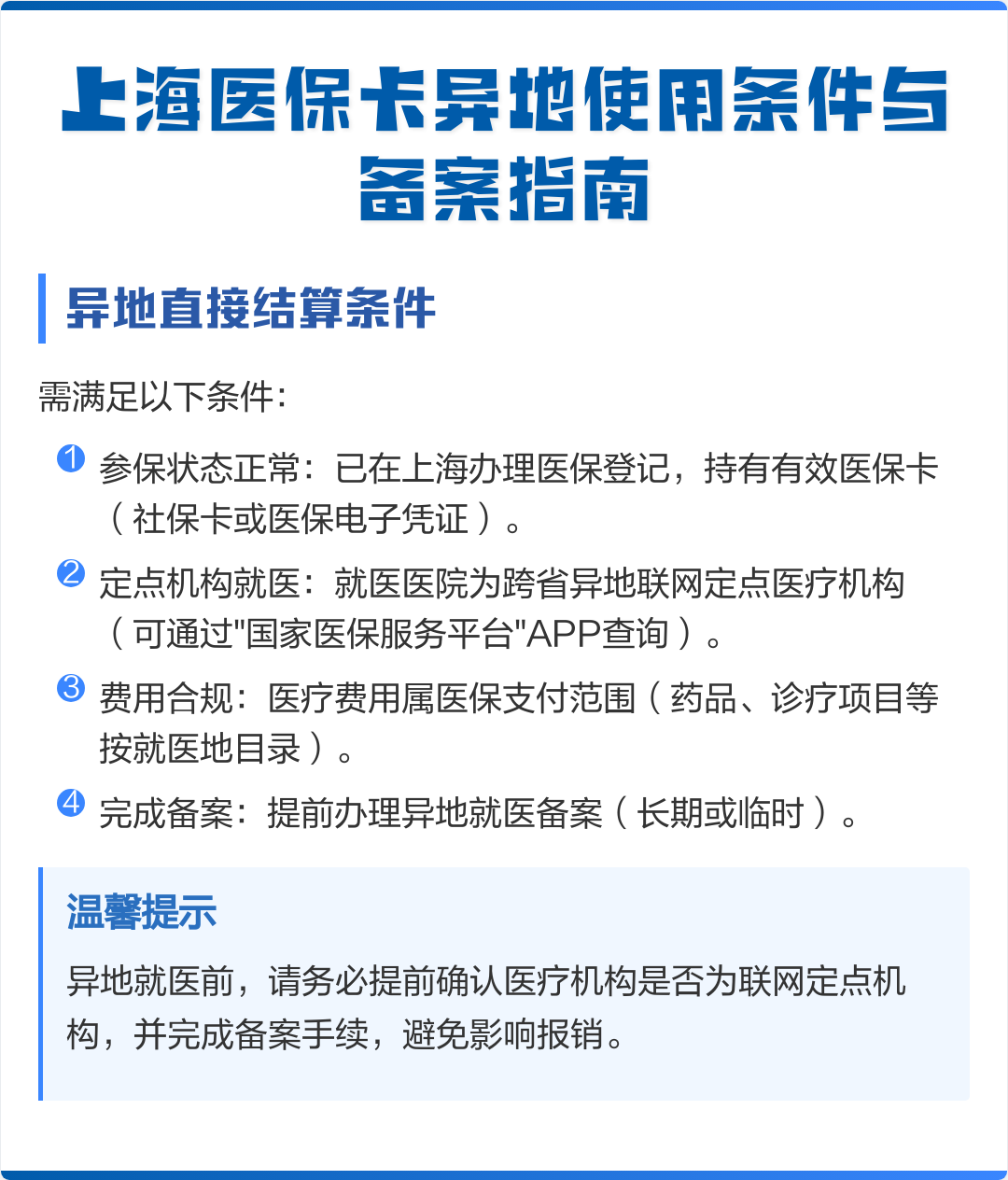 石狮最新上海哪有套医保卡的方法分析(最方便真实的石狮上海哪有套医保卡的地方方法)